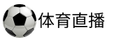 球探体育